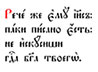 Церковно-славянский язык 2025-26. Урок 7