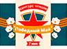 Конкурс чтецов 