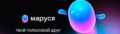 Православное радио «Воскресение» стало доступно в «умной» колонке «Маруся»